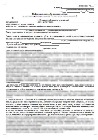 Комплект документов «Информированные добровольные согласия в стоматологии»